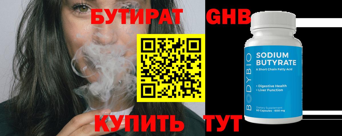 БУТИРАТ BDO Ирбит