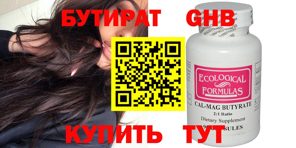 Бутират  Вход с VPN  Ирбит  БУТИРАТ бутик 