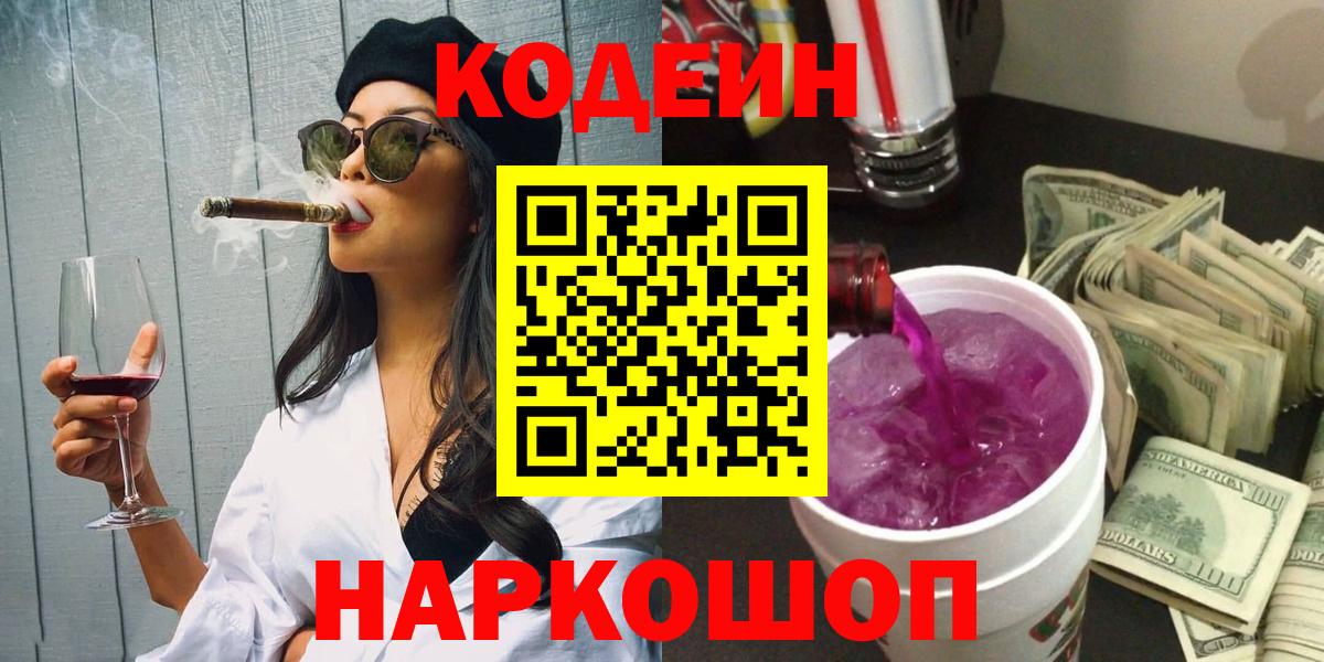 Кодеин напиток Lean (лин) Ирбит