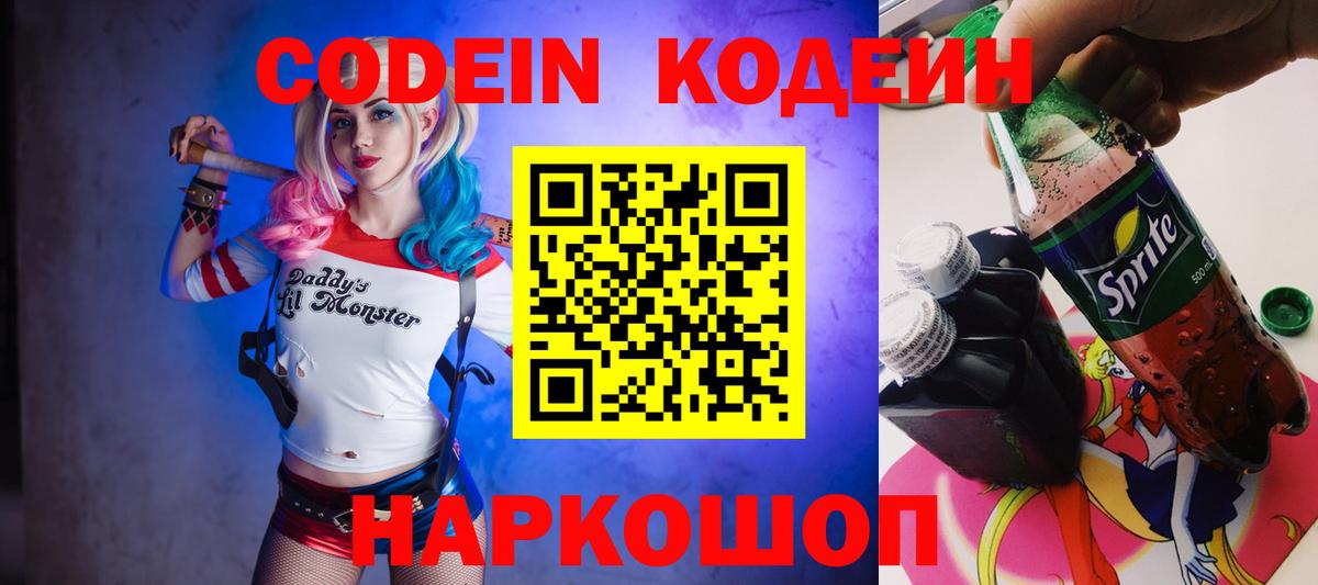 Кодеин Purple Drank  Codein Purple Drank  Ирбит  Вход с VPN 