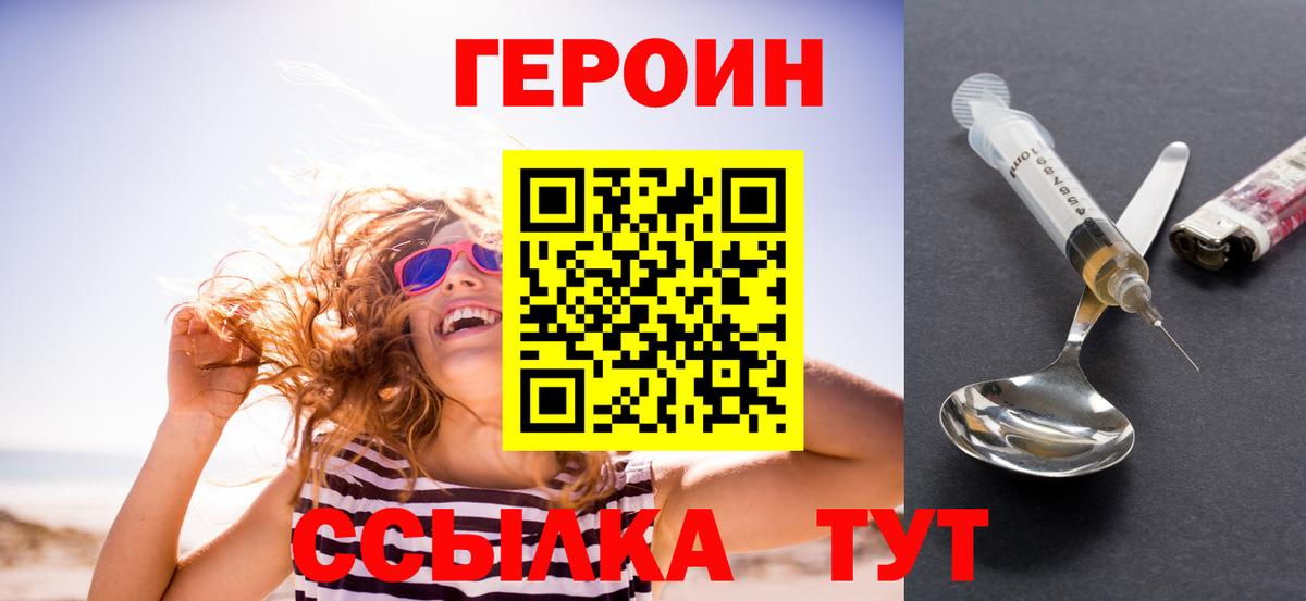Героин VHQ  Вход с VPN  Ирбит 
