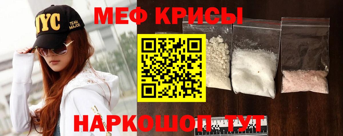 Меф  Меф кристаллы  МЕФ VHQ  Вход с VPN  Ирбит 